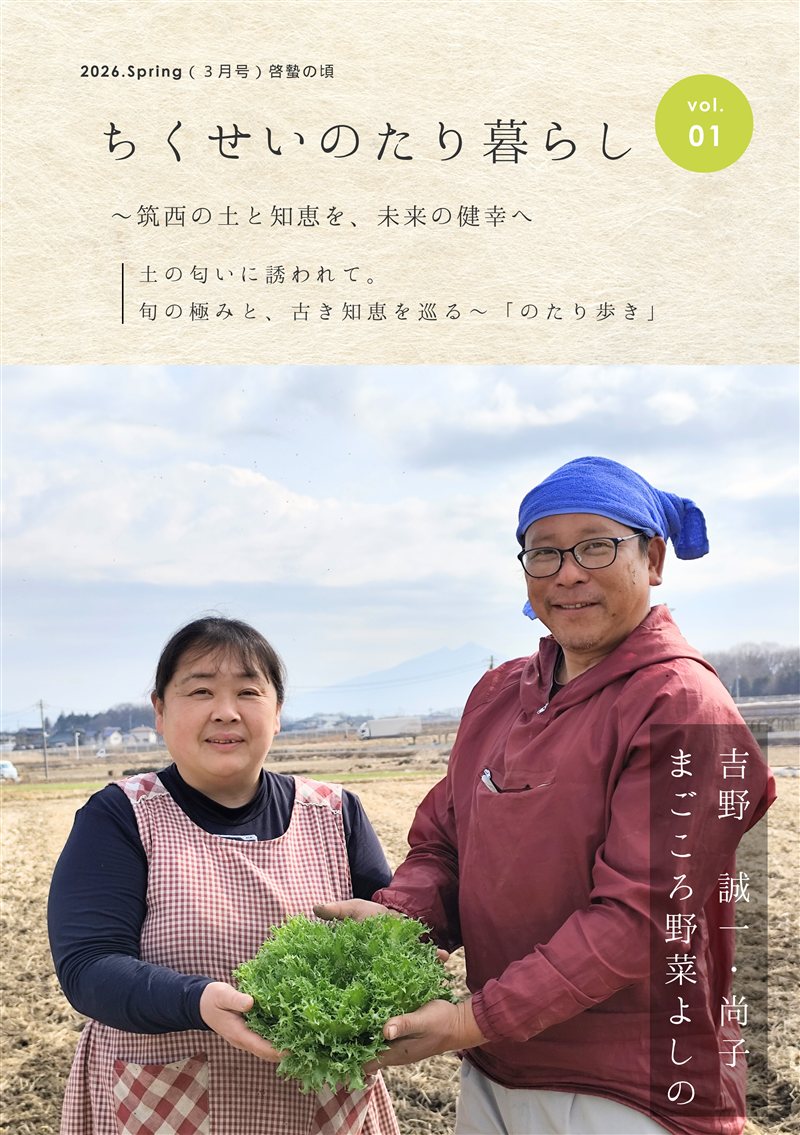 のたり暮らし vol.01 まごころ野菜よしの 表紙