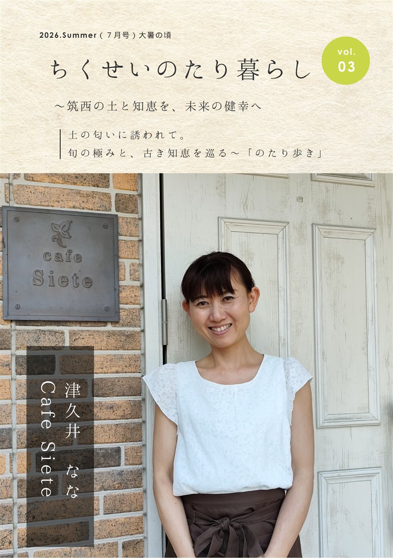 のたり暮らし vol.03 cafe Siete 表紙